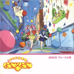 アイドル天使 ようこそようこ - Amazon.com Music